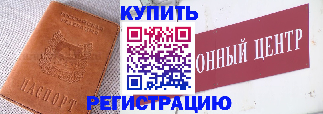 прописка гарантия в Беломорске