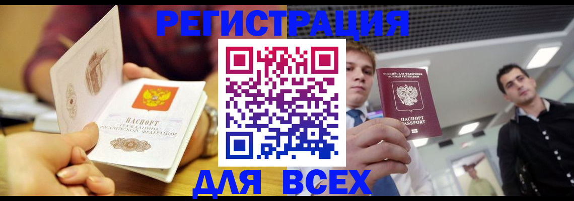 временная прописка в Беломорске